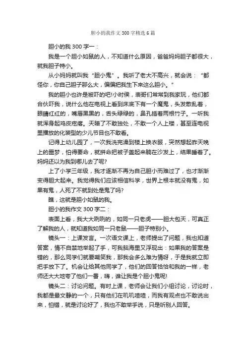 胆小的我作文300字精选6篇_小学四年级作文_