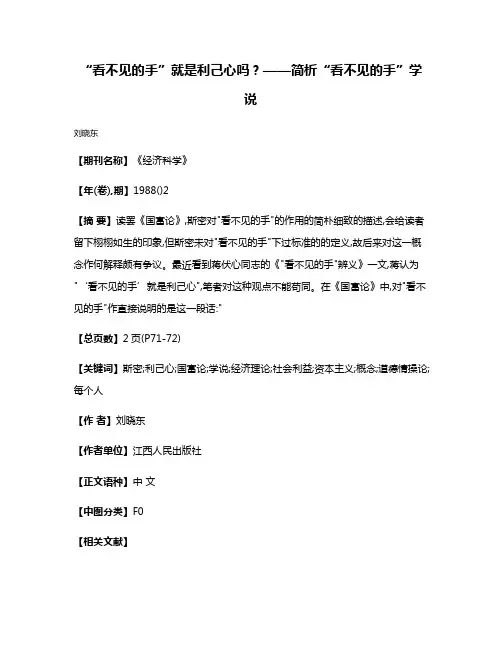 “看不见的手”就是利己心吗?——简析“看不见的手”学说