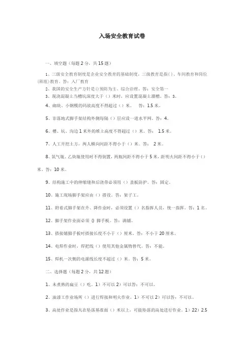 入场安全教育试题(含答案)