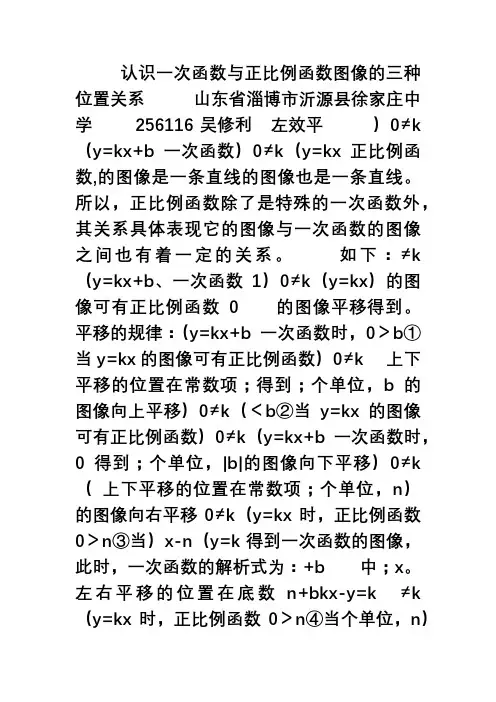 八年级数学上认识一次函数与正比例函数图像的三种位置关系知识点分析人教版