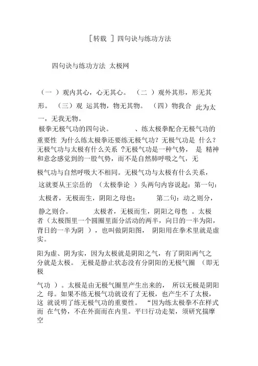 四句诀与练功方法