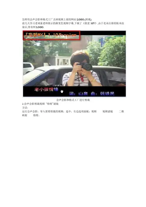 会声会影去视频LOGO方法