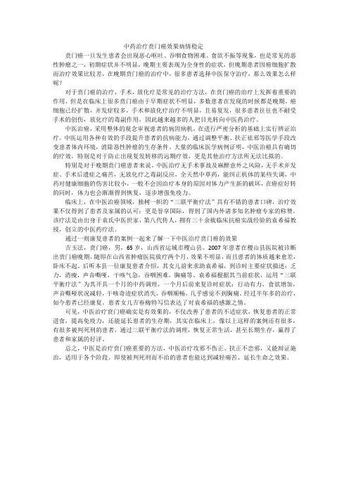 中药治疗贲门癌效果病情稳定