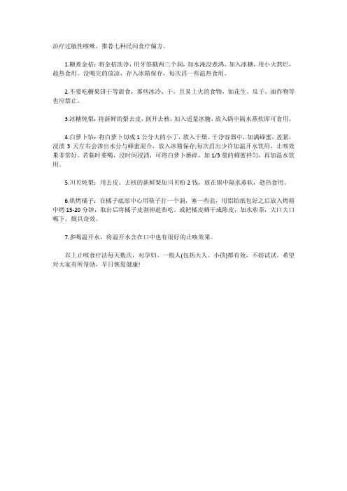治疗过敏性咳嗽的偏方
