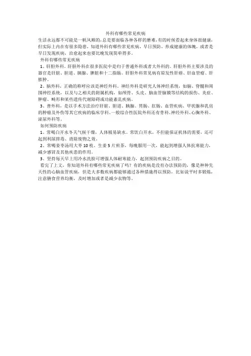 外科有哪些常见疾病