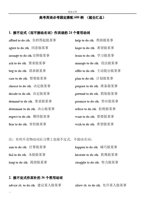 高考英语必考固定搭配600例(超全汇总)