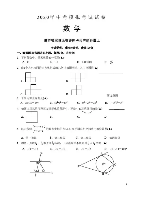 广东省汕头市龙湖区2020年中考模拟考试数学试题(含答案)