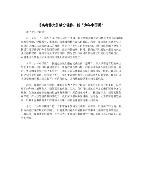 【高考作文】满分佳作：新“少年中国说”