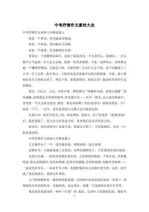 中考抒情作文素材大全