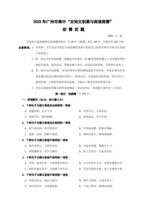 广州市高中“古诗文积累与阅读竞赛”试题及答案