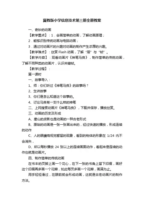 冀教版小学信息技术第三册全册教案
