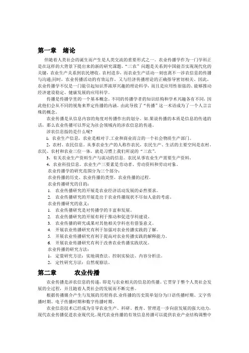 农业传播学课程总结