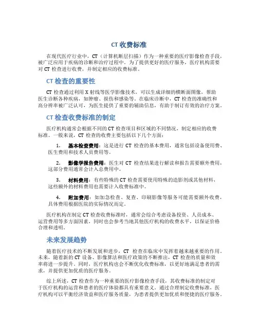 ct收费标准