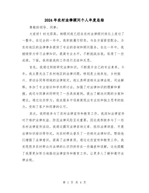 2024年农村法律顾问个人年度总结(2篇)