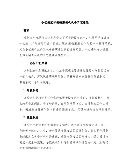 小包装液体装桶灌装机设备工艺原理