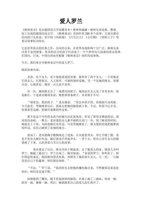 格林童话之爱人罗兰
