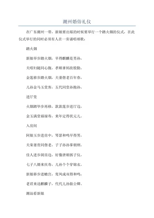 潮州婚俗礼仪