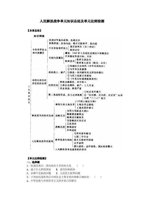 人民解放战争知识总结及检测