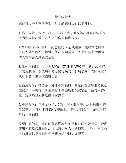 什么辐射大