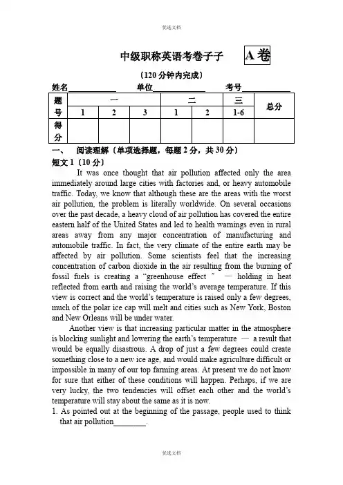 中石化职称英语中级样卷