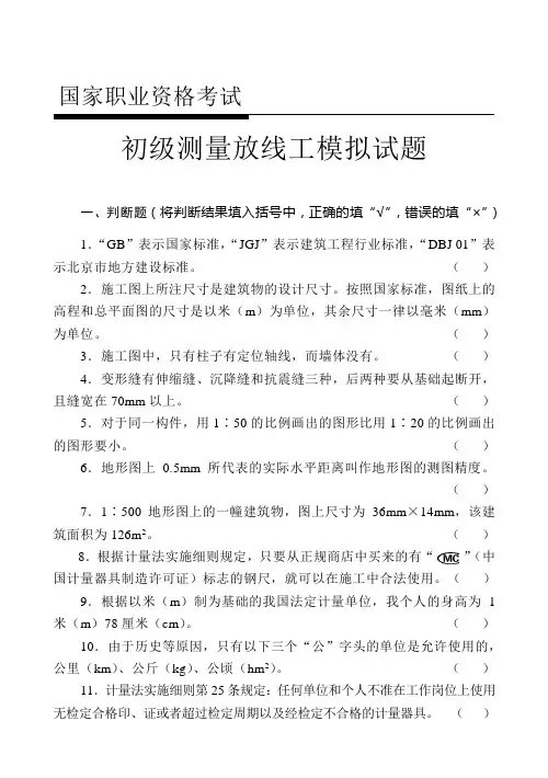 初级测量放线工试题(带答案)