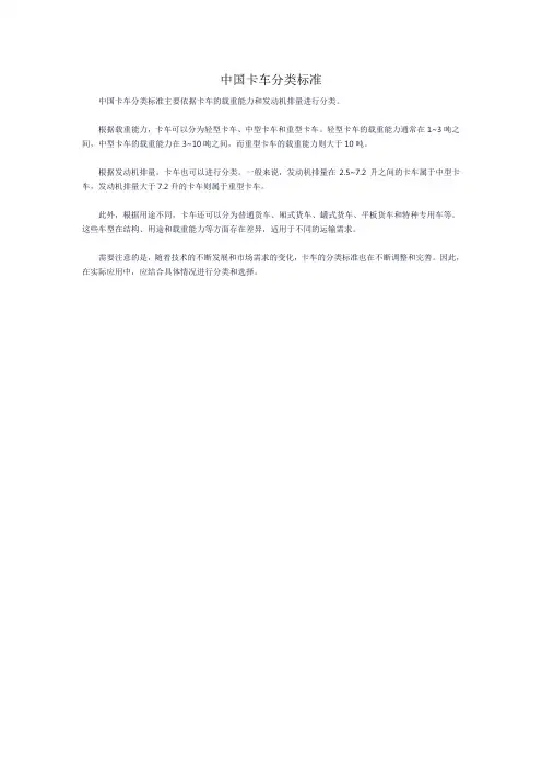 中国卡车分类标准