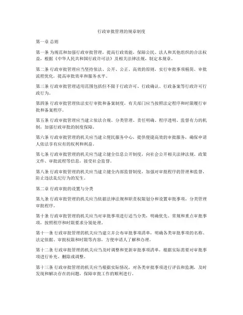 行政审批管理的规章制度