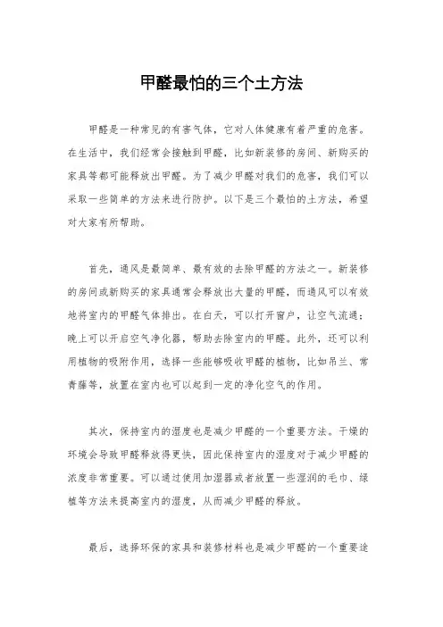 甲醛最怕的三个土方法
