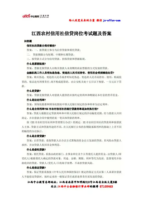 江西农村信用社信贷岗位考试题及答案