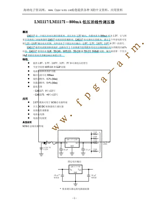 lm1117 芯片中文资料