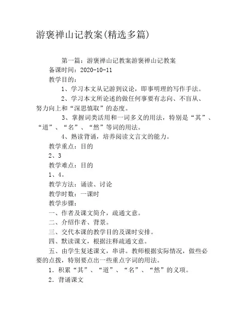 游褒禅山记教案(精选多篇)