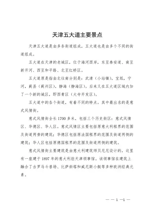 天津五大道主要景点