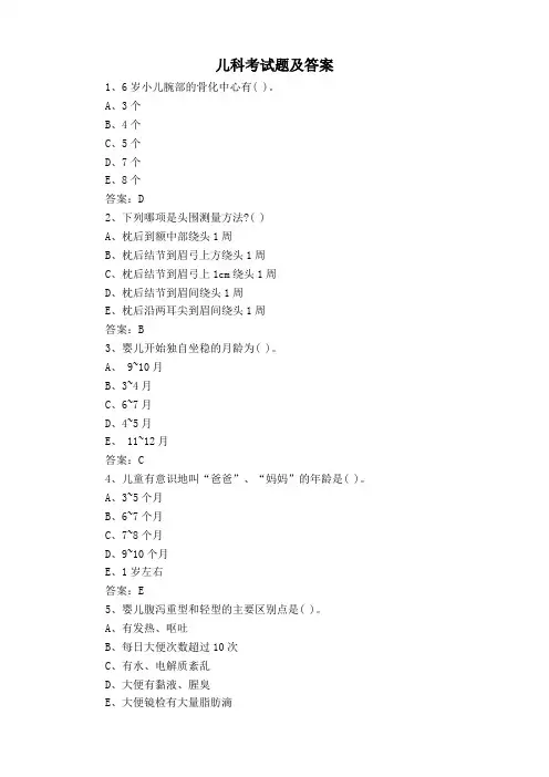 儿科考试题及答案