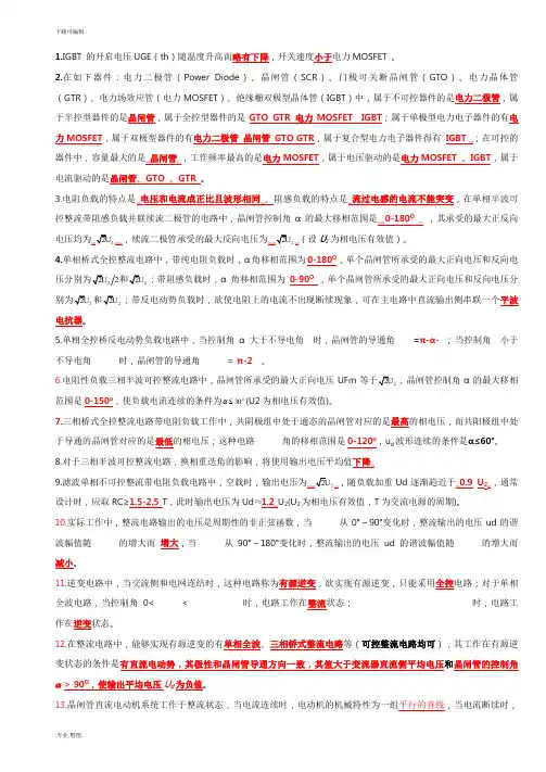 电力电子技术期末考试题_答案