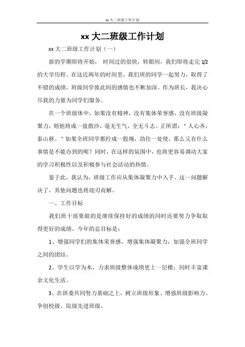 2021大二班级工作计划