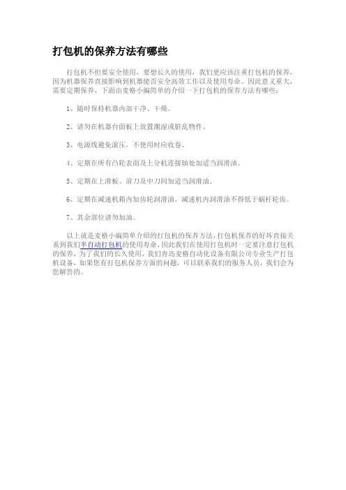 打包机的保养方法有哪些