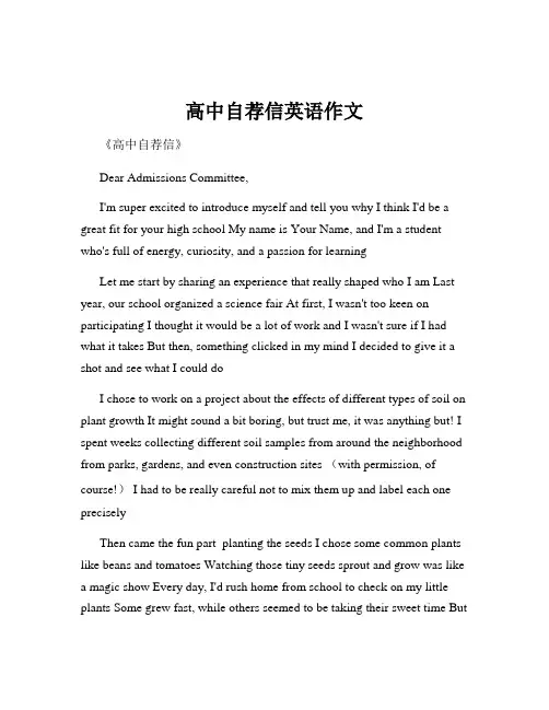 高中自荐信英语作文