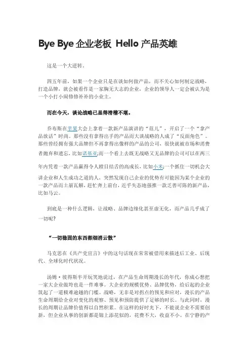 byebye企业老板hello产品英雄