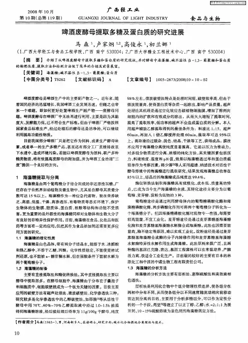 啤酒废酵母提取多糖及蛋白质的研究进展