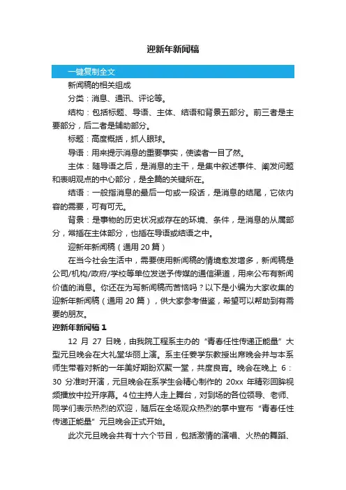 迎新年新闻稿（通用20篇）