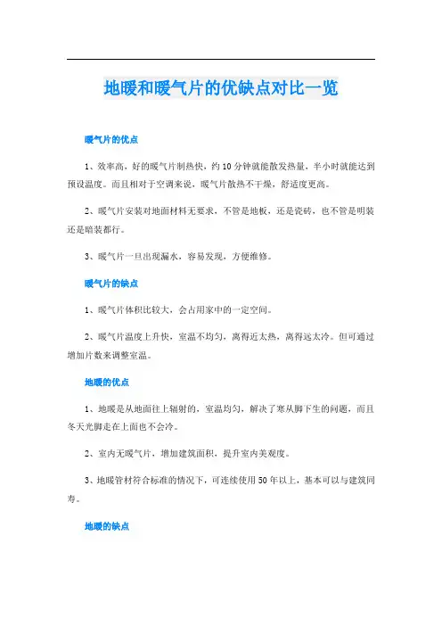 地暖和暖气片的优缺点对比一览