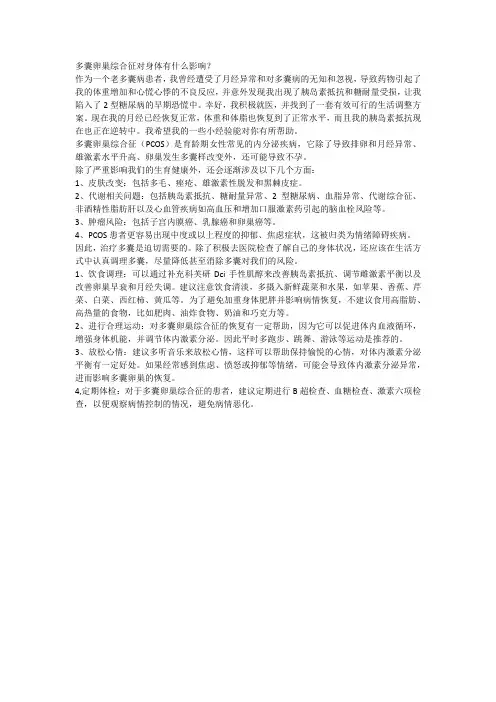 多囊卵巢综合征对身体有什么影响