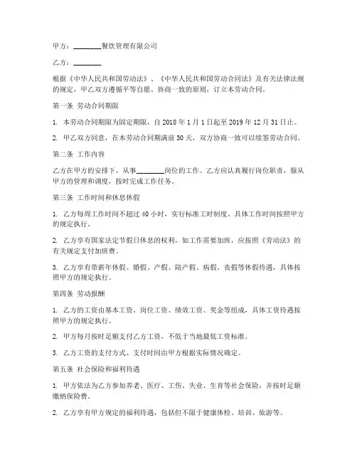 2018餐饮劳动合同