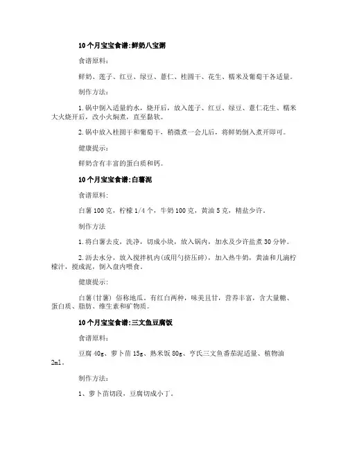 10个月宝宝的食谱大全