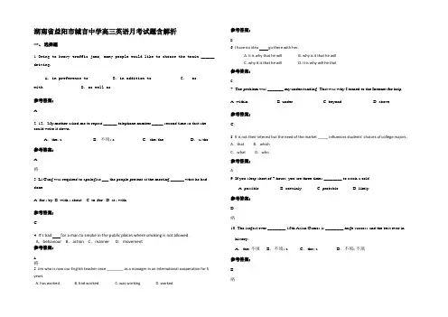 湖南省益阳市缄言中学高三英语月考试题含部分解析