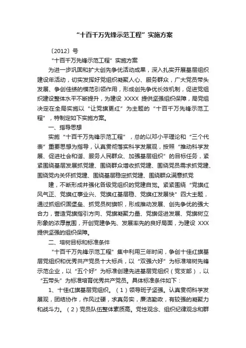 “十百千万先锋示范工程”实施方案