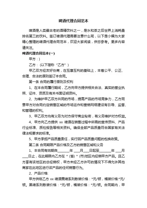 啤酒代理合同范本