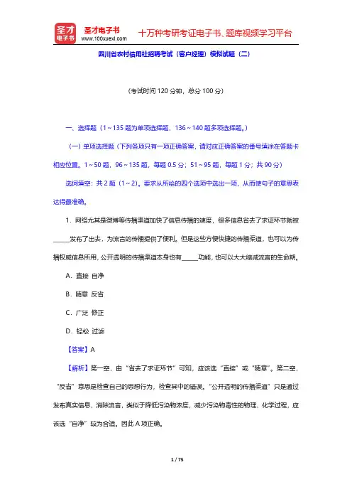 四川省农村信用社招聘考试(客户经理)模拟试题(二)【圣才出品】