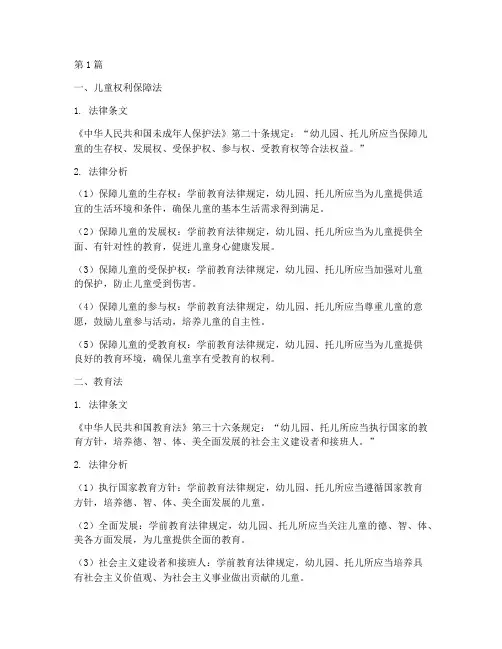 五个学前教育法律规定(3篇)