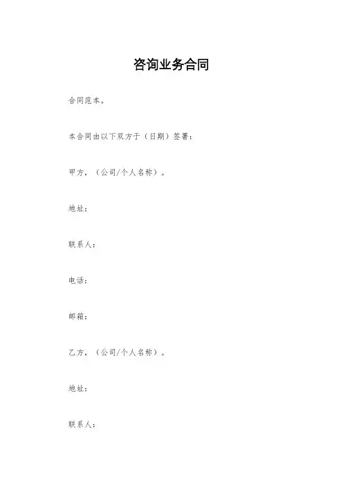 咨询业务合同